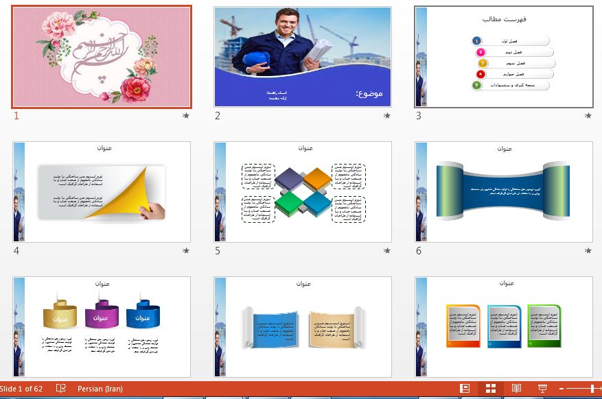 جذاب ترین قالب پاورپوینت حرفه ای عمران